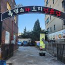 오덕진흑염소와오리전문점 이미지