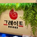 그레이트북스 롯데백화점 청량리점 네이버블로그