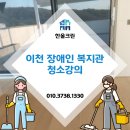 이천시장애인복지관 | 이천 장애인복지관 청소강의 다녀온 생생한 후기