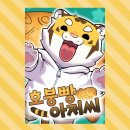 호붕이