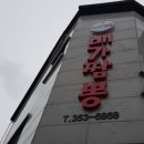 배가짬뽕 이미지