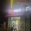 떡창고