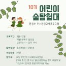 울산 생명의 숲 어린이 숲탐험대 모집 이미지