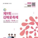 부경원예농업협동조합 | 김해 꽃 축제 (경상남도 김해)