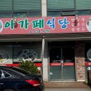 아가페식당 이미지
