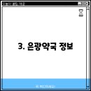 은광약국 이미지