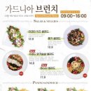 가드니아남양주