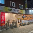 화정천서로5 | 안산 선부동 맛집 푸짐한 한상 안산 오리고기 맛집 양손의즐거움