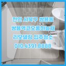 진천코오롱하늘채 | 천안 서북구 쌍용역코오롱하늘채 리모델링 입주청소