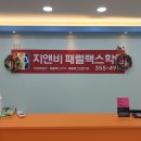 침산지앤비패럴랙스학원