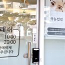 시흥대야역.영남아파트 | 시흥 대야역 속눈썹 비바래쉬본점 유지력 좋은 속눈썹