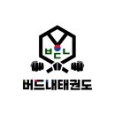 버드내 태권도 이미지