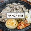 세자매 고기테이블 이미지