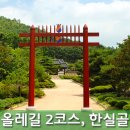 팔공산올레길 2코스 이미지