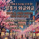 [부산/토요밀롱가] 4월4일 토 8시~12시 DJ.루씰라 ​"매달 첫째 주 토요일, 우리들의 특별한 만남" 이미지