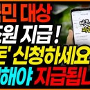 정부에서 전국민 대상 12조원 환급을 안내해줍니다! 빨리 신청하시고 환급금 받아가세요! 이미지