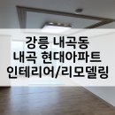 내곡현대아파트 이미지
