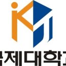 국제대학교