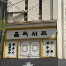 곰국시집 이미지
