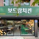 보드람치킨아현