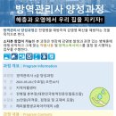 대한민국방역전문인협동조합