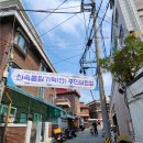 창신인쇄소 | 서울 종로구 창신동 임장기