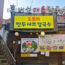 평창도토리버섯매운칼국수