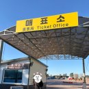 별장 | 강원도 고성 화진포의성 김일성별장 방문후기