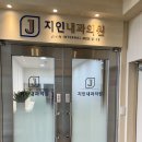 지인내과의원 이미지