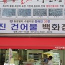 아진건어물백화점
