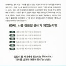 구로카와 이호코의 『60세 사용 설명서』, 60대를 멋지게 사는 법 이미지