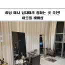아르테 | 하남 미사역 남자머리 잘하는 곳! 아르테 바버샵 방문 후기