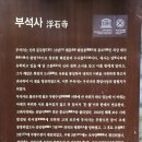 구계천 | 영주 부석사