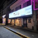 육수당구미선산점 이미지