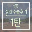 지오비뇨기과 | 무도 정관수술 후기 1탄