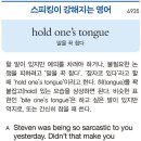 hold one's tongue 이미지