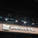 피자알블로 정관신도시점 | 바보형제쭈꾸미 정관신도시점 :: 정관 맛집 내돈내산 후기