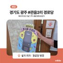 광동경로당 - 1718 | 광동경로당