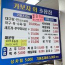 가보자 회 초장집