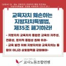 [23-5-25 성명서] 여야는 교육자치-지방차지 통합 추진하는 ‘지방자치특별법’ 조항을 삭제하라! 이미지