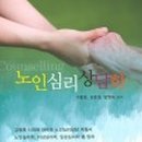 노인심리상담사 자격과정 이미지