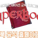 성경슈퍼 네이버블로그