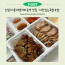 우리벤처타운 앞 | 신림/서울대벤처타운역 맛집 | 야식 끝판왕 ! 더맛있는족발보쌈 포장 후기