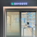 클로버 동물병원 이미지