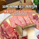 미가현영천한우 이미지