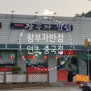 부자반점 이미지