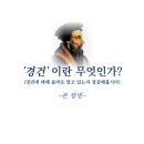 경건이란 무엇인가? -존 칼빈 이미지