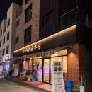 금수축산 - 성남시 수정구 위례서일로 10 | 남위례역 고깃집 정육식당 금수정 방문 후기