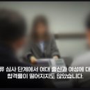 [단독] "여대 출신은 무조건 불합격"...노동부 조사해보니 이미지