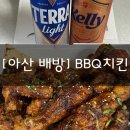 비비큐배방